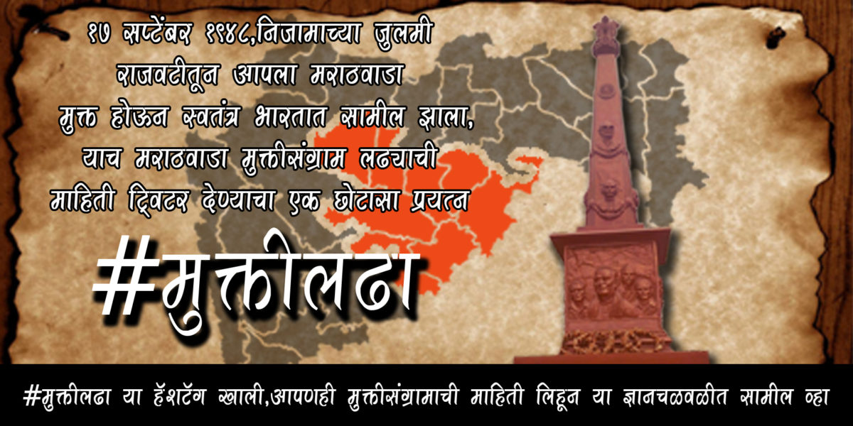 १३ सप्टेंबर १९४८ मराठवाडा मुक्तीसंग्राम 1 १३ सप्टेंबर १९४८ मराठवाडा मुक्तीसंग्राम 1