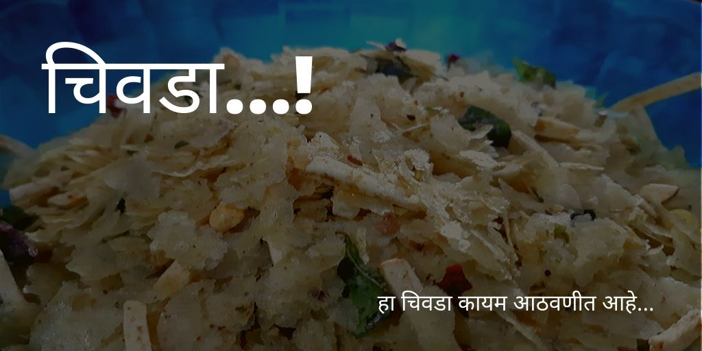 चिवडा