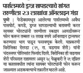 सायबर गुन्हे आणि मानवी भावना 6 सायबर गुन्हे ड्रग्ज स्कॅम