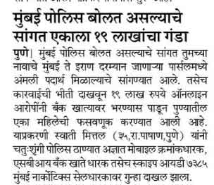 सायबर गुन्हे आणि मानवी भावना 5 सायबर गुन्हे ड्रग्ज स्कॅम
