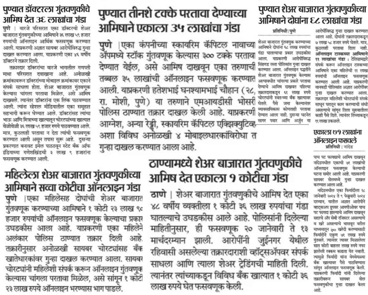 सायबर गुन्हे आणि मानवी भावना 2 सायबर गुन्हे आणि मानवी भावना 1